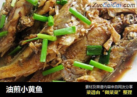 油煎小黄鱼