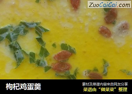 枸杞鸡蛋羹