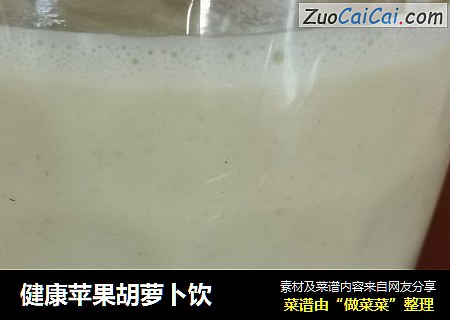 健康苹果胡萝卜饮