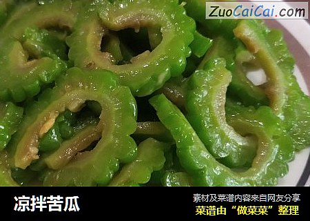 凉拌苦瓜