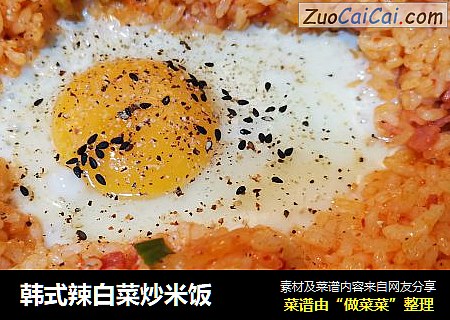 韩式辣白菜炒米饭