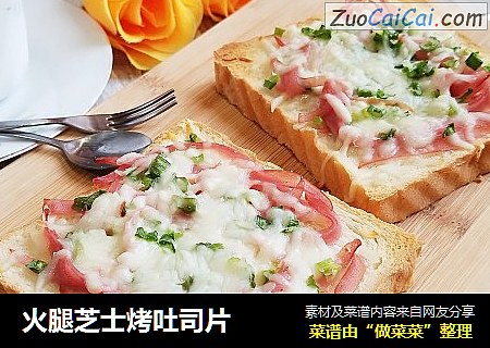 火腿芝士烤吐司片