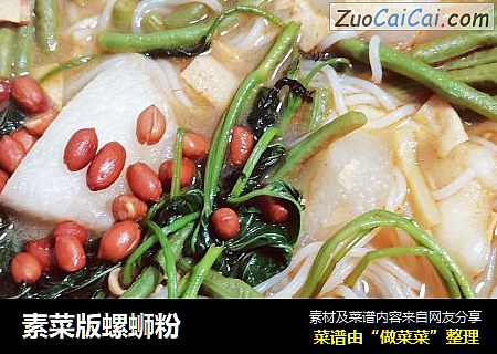 素菜版螺蛳粉
