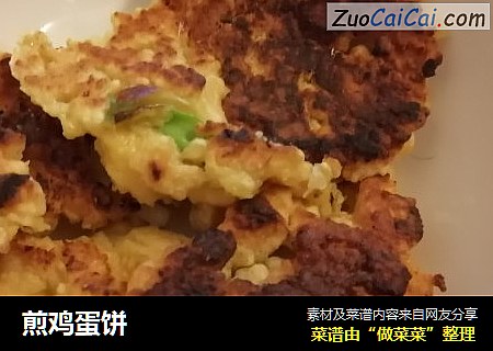 煎鸡蛋饼