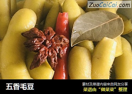 五香毛豆