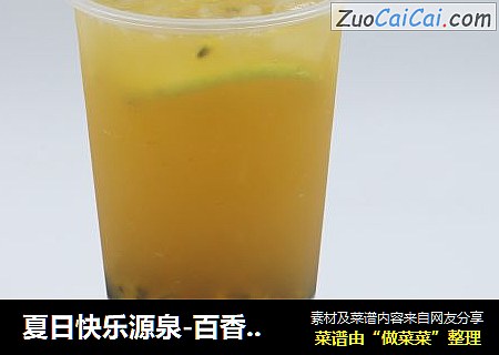 夏日快乐源泉-百香果双响炮