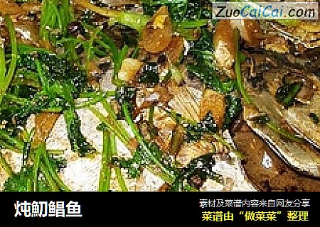 炖魛鲳鱼