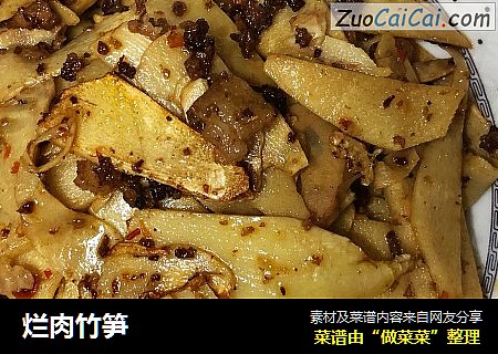 烂肉竹笋