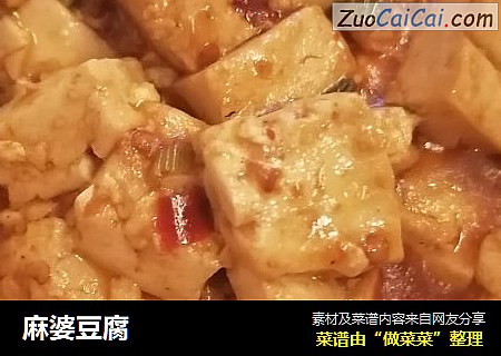 麻婆豆腐