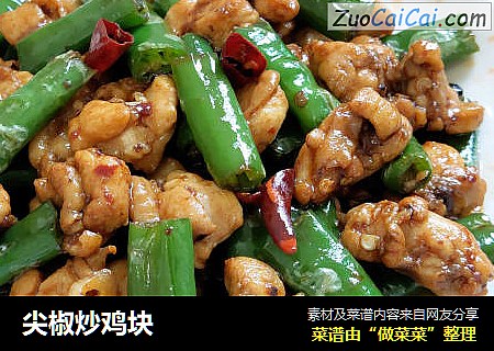 尖椒炒鸡块