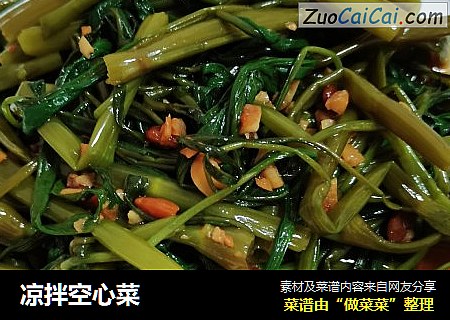 凉拌空心菜