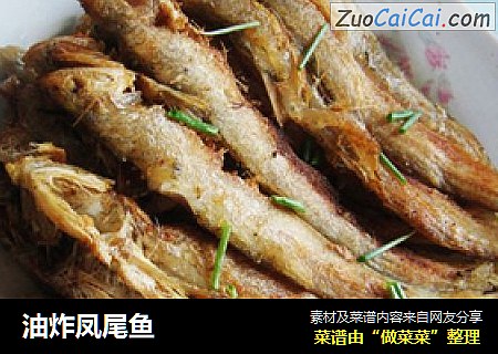 油炸凤尾鱼