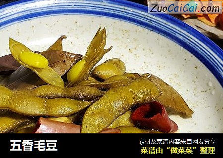 五香毛豆