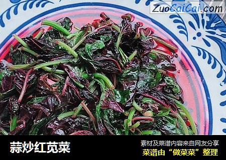 蒜炒红苋菜