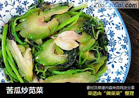 苦瓜炒苋菜
