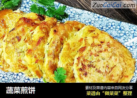 蔬菜煎饼