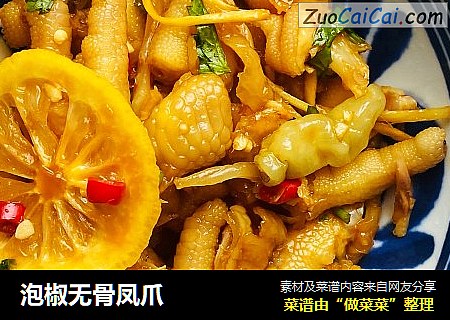 泡椒无骨凤爪