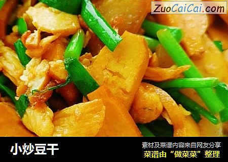 小炒豆干