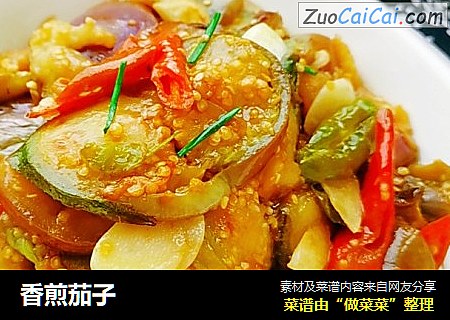 香煎茄子
