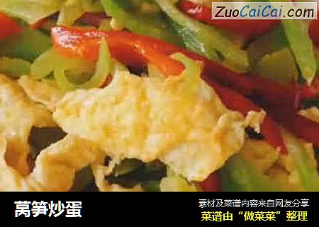 莴笋炒蛋