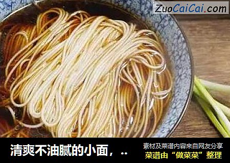 清爽不油腻的小面，你不来试试？
