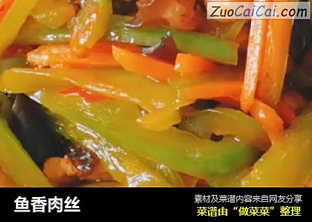 鱼香肉丝