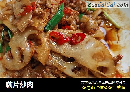 藕片炒肉