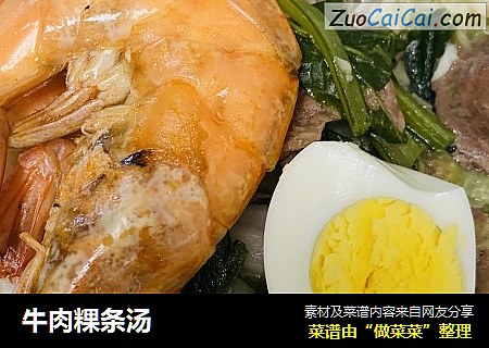 牛肉粿条汤