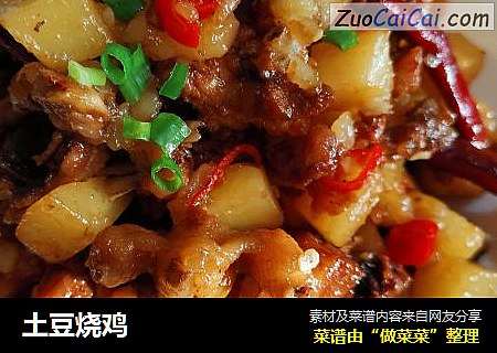 土豆烧鸡