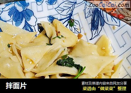 拌面片