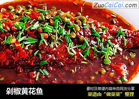 剁椒黄花鱼
