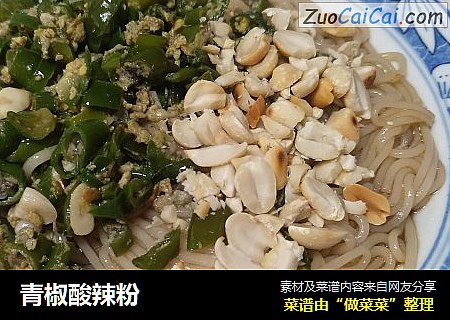 青椒酸辣粉