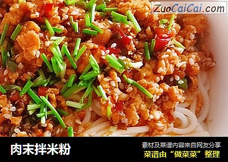 肉末拌米粉