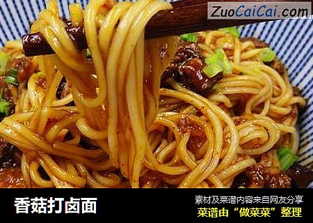 香菇打卤面
