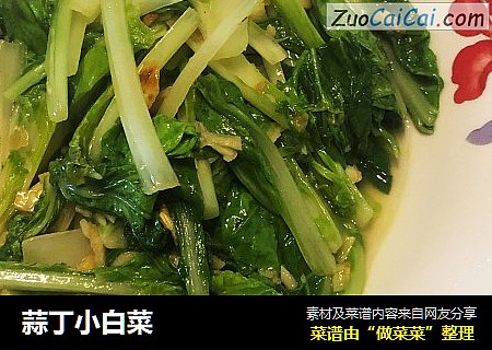 蒜丁小白菜