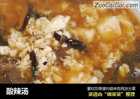 酸辣汤