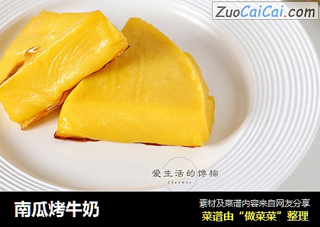南瓜烤牛奶