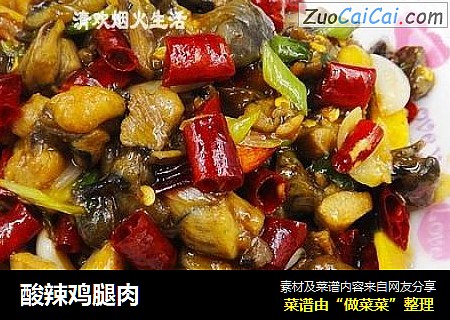 酸辣鸡腿肉