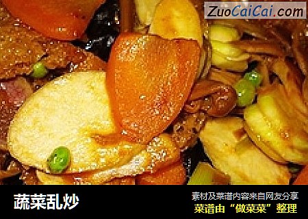 蔬菜乱炒