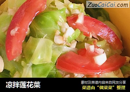 凉拌莲花菜