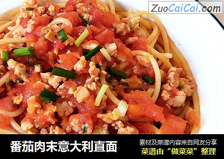 番茄肉末意大利直面