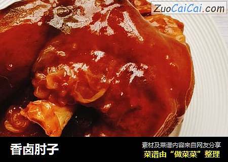 香卤肘子