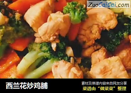 西兰花炒鸡脯