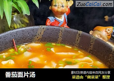 番茄面片汤