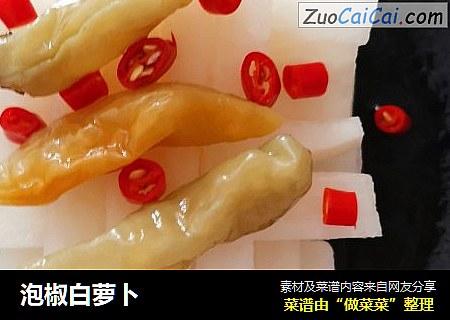 泡椒白萝卜