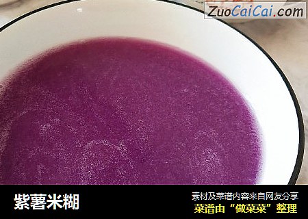 紫薯米糊