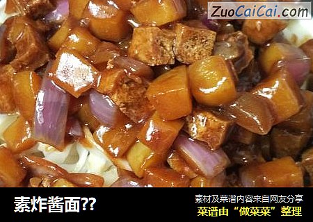 素炸酱面??