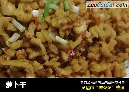 萝卜干