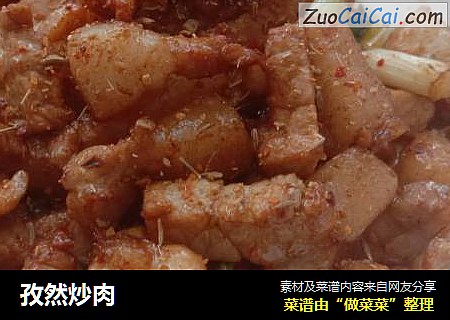 孜然炒肉