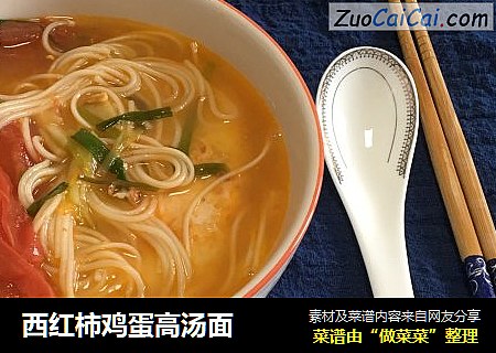 西红柿鸡蛋高汤面